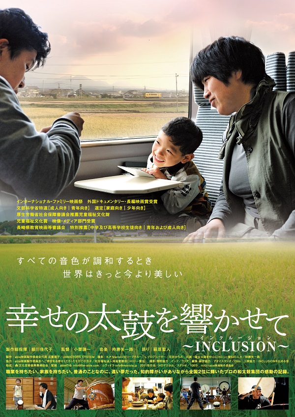 幸せの太鼓を響かせて~INCLUSION~